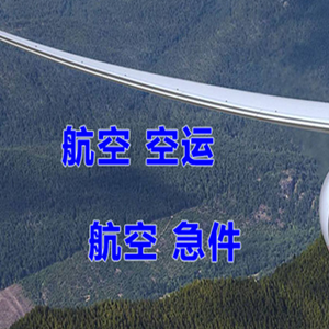 衢州机场托运快递-选东方航空和上海航空