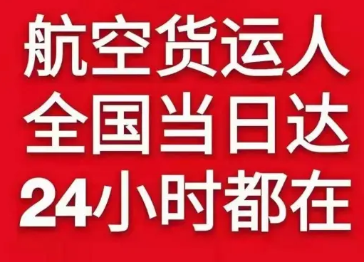 衢州机场托运货物、航空货运:物流行业各岗位招聘